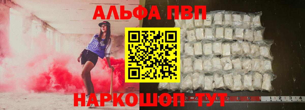 Альфа ПВП мука Кубинка