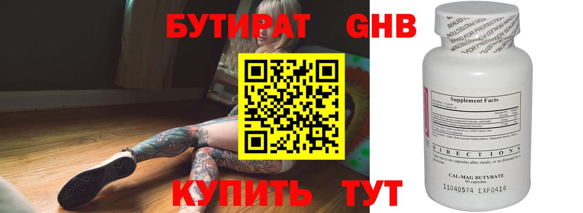 БУТИРАТ 99% Кубинка