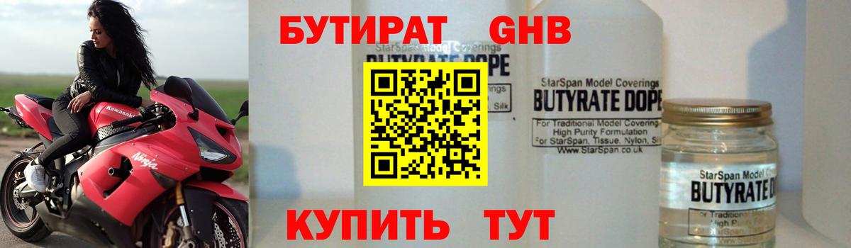 БУТИРАТ  Вход с VPN  Кубинка  Бутират оксибутират 