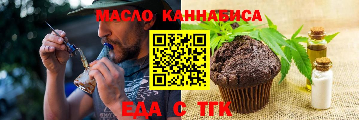 Еда ТГК конопля Кубинка