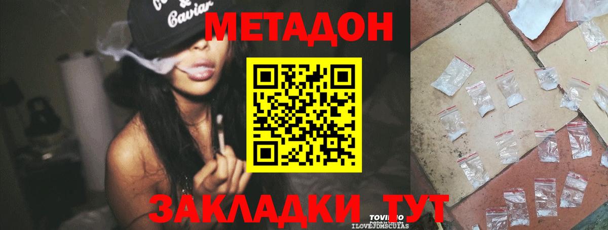 МЕТАДОН белоснежный  Вход с VPN  Кубинка 