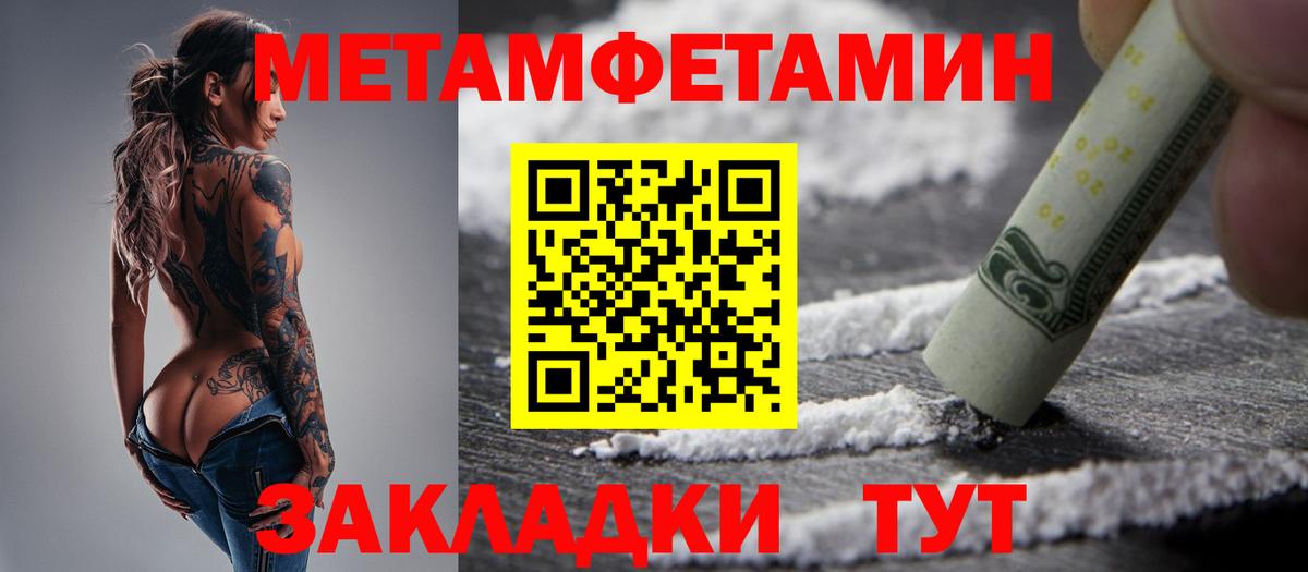 МЕТАМФЕТАМИН кристалл Кубинка